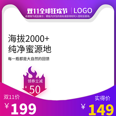 京东双11天猫淘宝主图直通车图蜂蜜食品