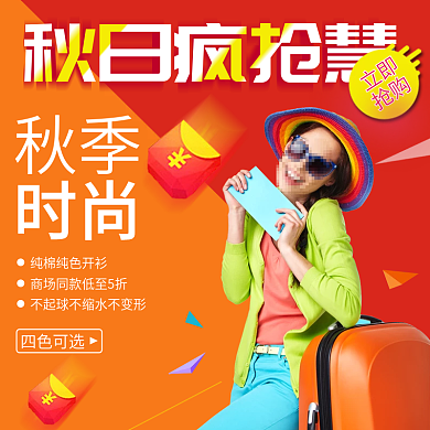 电商天猫秋季上新促销主图