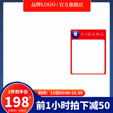 双十一活动大促电商淘宝天猫主图直通车保健