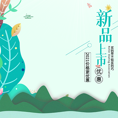 美妆新品上市主图
