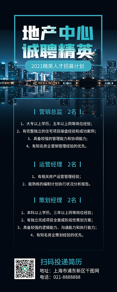 招聘房地产销售精英商务黑色长图海报