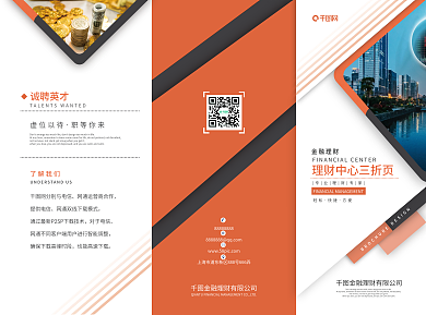 简约金融理财宣传三折页