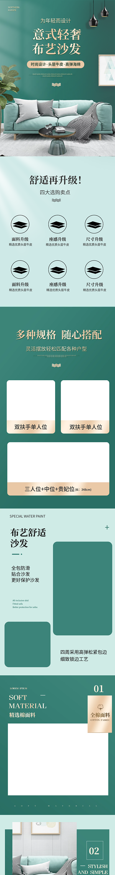 简约家装节家居定制沙发详情页模板