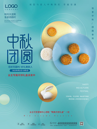 简约房地产中秋送月饼礼盒活动