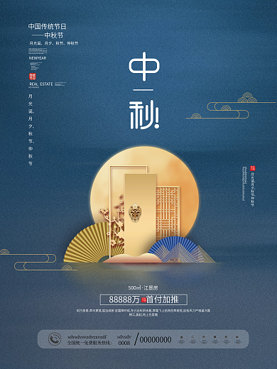 简约中式中秋节房地产中秋节日海报
