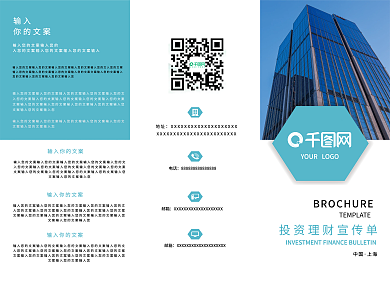 原创小清新时尚金融投资三折页