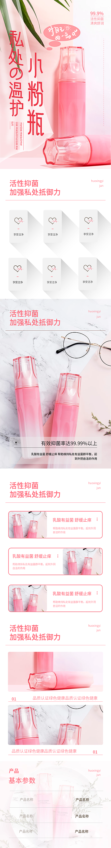 洗护粉色系简约女性复合性护理液详情页