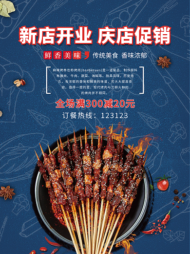 麻辣烧烤新店开业海报