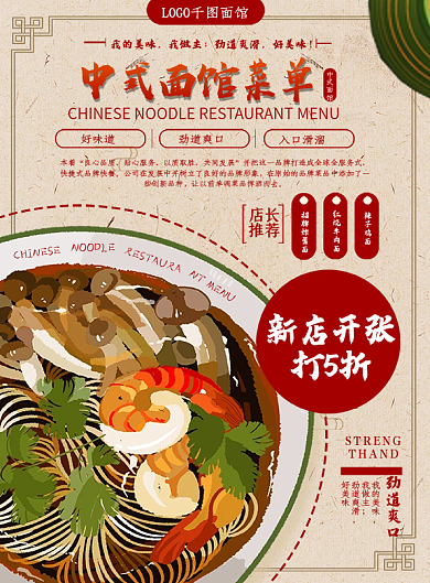 中国风简洁中式面馆菜谱设计