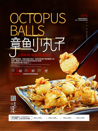 简约章鱼小丸子餐厅美食海报