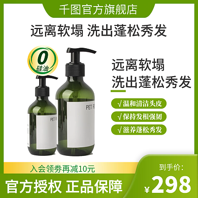 小清新防脱发洗发水主图海报