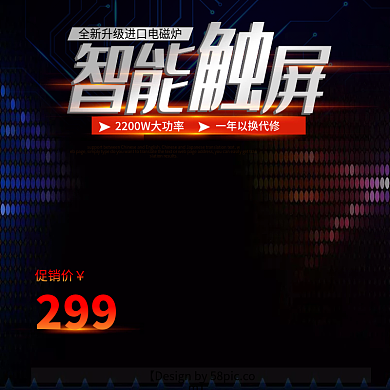 电商淘宝天猫智能电磁炉主图直通车PSD模版淘宝主图