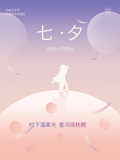 七夕节海报节日海报