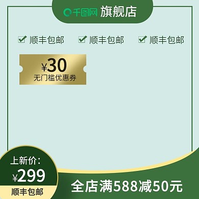 绿色 清新 简约 电商 主图 边框