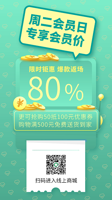商场周二会员日促销海报