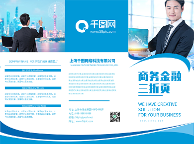 蓝色简约企业金融商务三折页