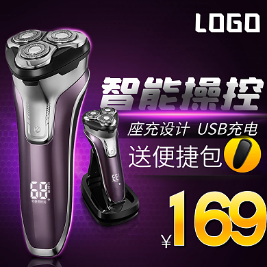 紫色背景智能剃须刀主图直通车PSD模板