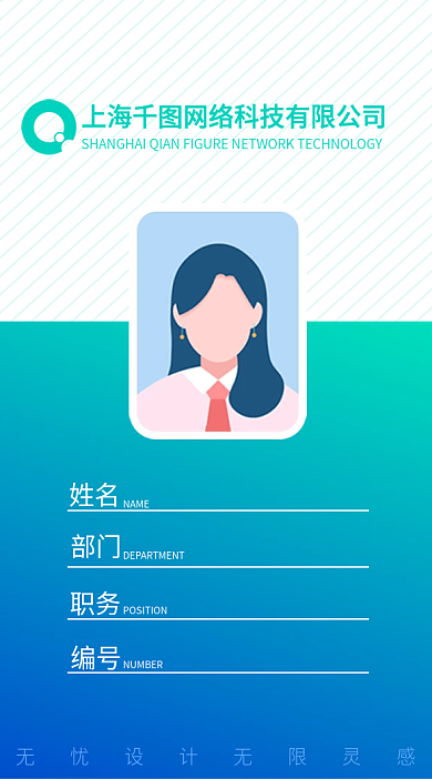 简洁时尚大气蓝绿色线条工作证证件设计