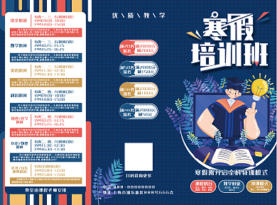 寒假培训班三折页