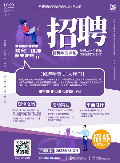 卡通扁平科技互联网行业招聘宣传单页