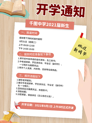 新生开学通知迎新海报