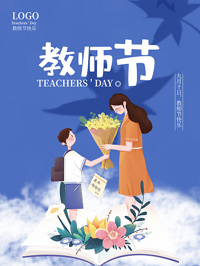 简约蓝色插画教师节宣传海报