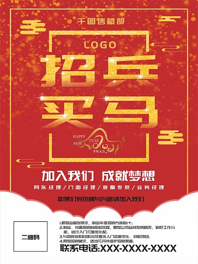红色新年房产招聘海报