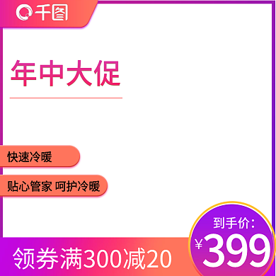 淘宝天猫电商电器通用主图