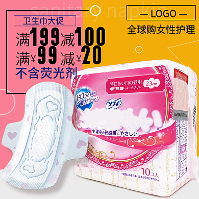 暖色清新进口卫生巾女性护理主图