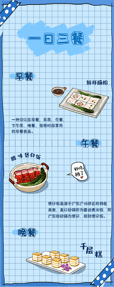 小清新天蓝色一日三餐美食记录手账