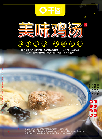 美味鸡汤菜单餐牌