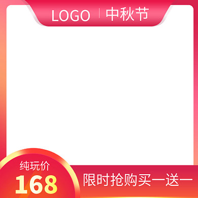 创意浅色红色简约时尚中秋节国庆节主图模版