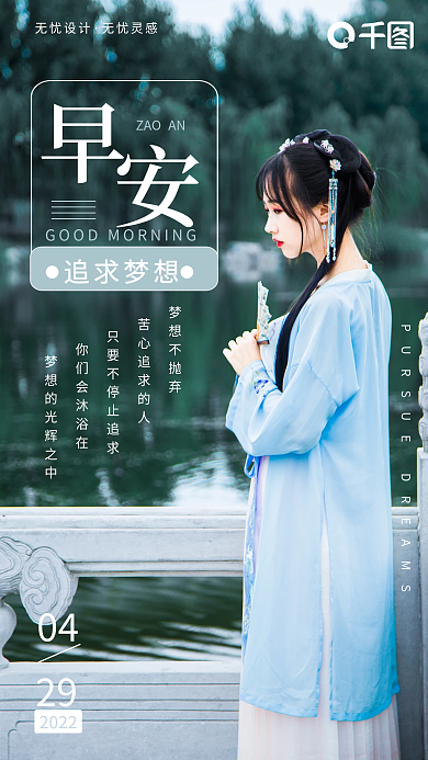 早安心语励志营销图手机海报