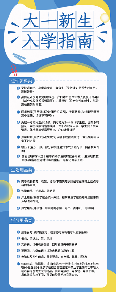 开学季高校大学新生报到校园简约易拉宝