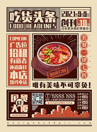 DM报纸民国风单页