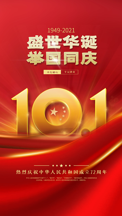 红金大气党建风十一国庆节中秋双节手机海报