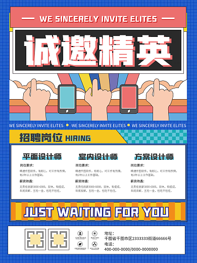 扁平插画风企业招聘海报