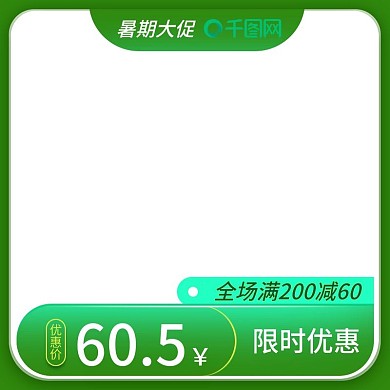 夏季促销服装主图