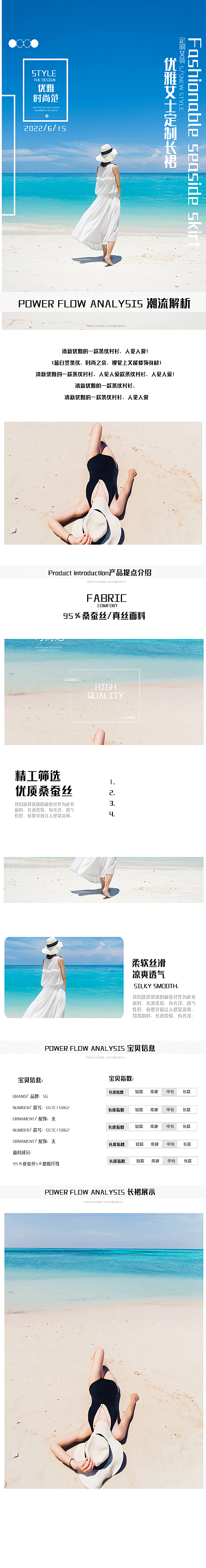 裙子服装唯美小清新简约电商淘宝详情页模板