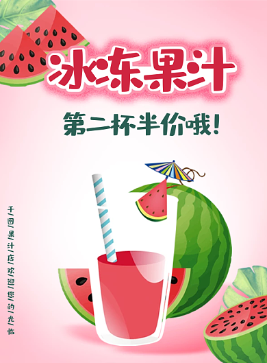 夏日冰冻西瓜果汁菜单