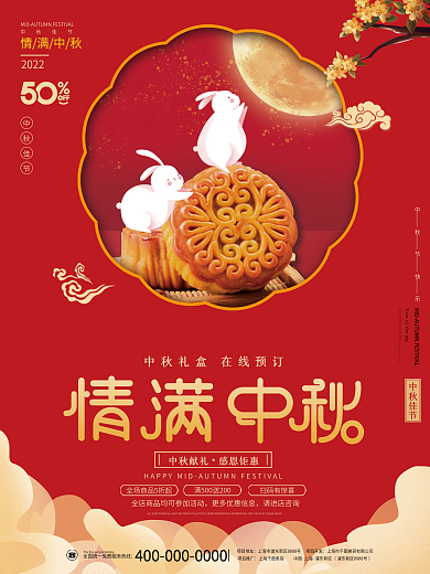 中国风中秋节月饼在线预订国庆双节促销海报