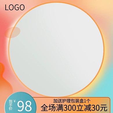 小清新粉色渐变美妆洗护活动主图淘宝天猫