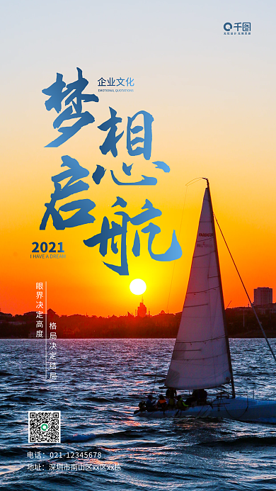 简约企业文化日签手机海报