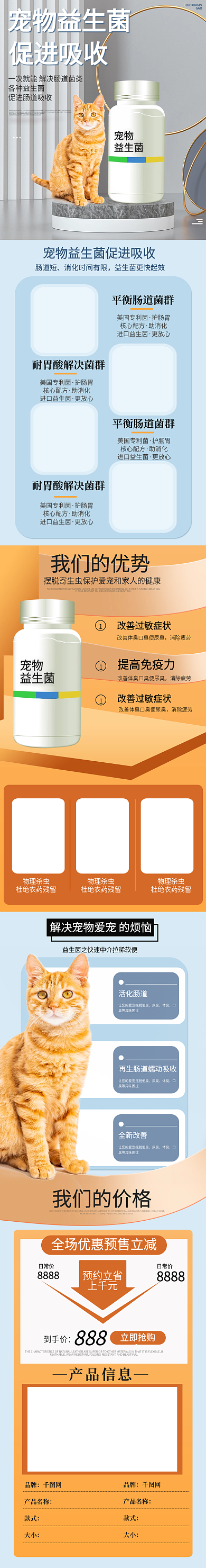 医疗宠物益生菌电商淘宝详情页模板