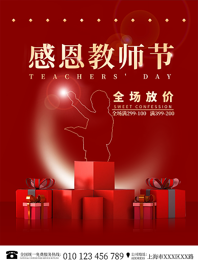 9月10日教师节感恩回馈活动喜庆促销海报
