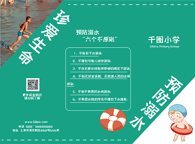 防溺水三折页校园防溺水宣传册简约风宣传册