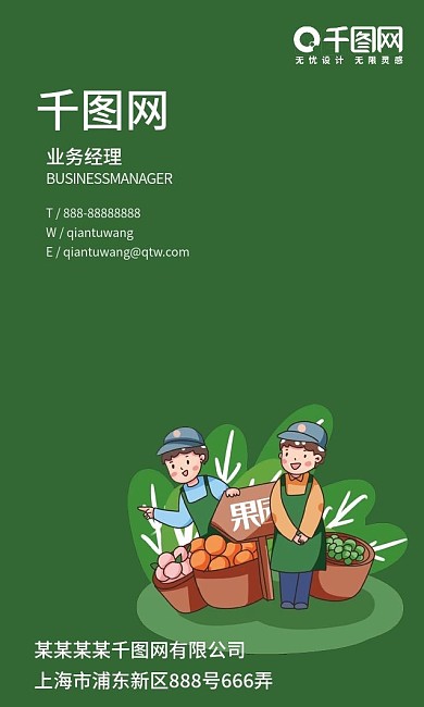 农家乐果园团建农庄绿色简约年轻大气竖名片