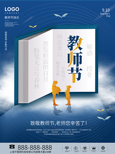 创意简约感恩教师节海报立体书本背景素材