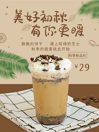 简约奶茶咖啡甜品巧克力美食上新海报