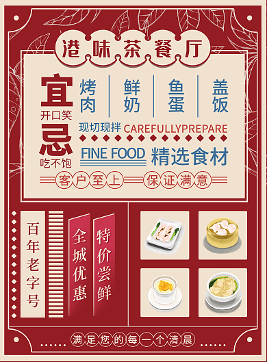 绿色港式茶餐厅茶馆茶叶菜单美食DM宣传单